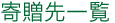 �񑡐�ꗗ