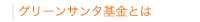 �O���[���T���^����Ƃ�